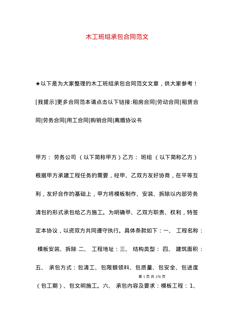 木工班组承包合同范文.docx_第1页