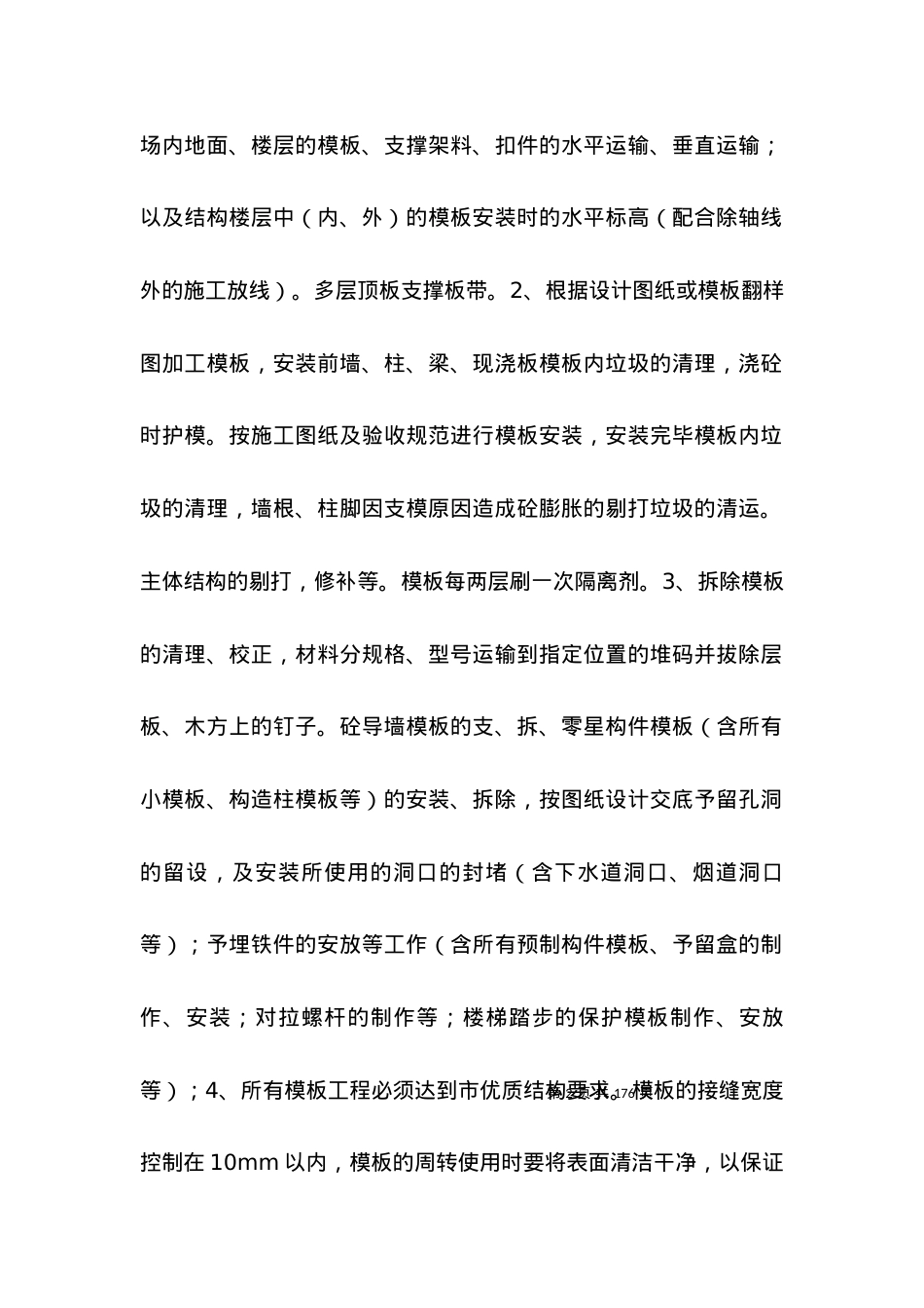 木工班组承包合同范文.docx_第2页