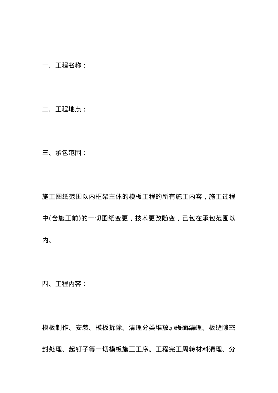 木工工程承包合同标准范本.docx_第2页