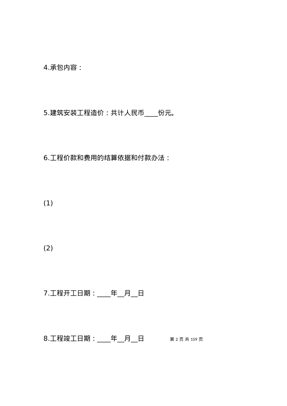 木工工程承包合同范本.docx_第2页