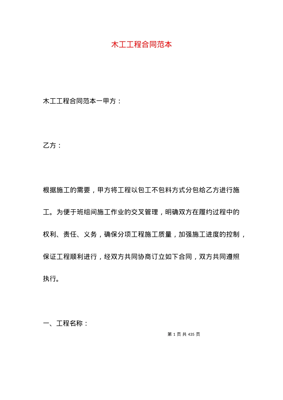 木工工程合同范本.docx_第1页