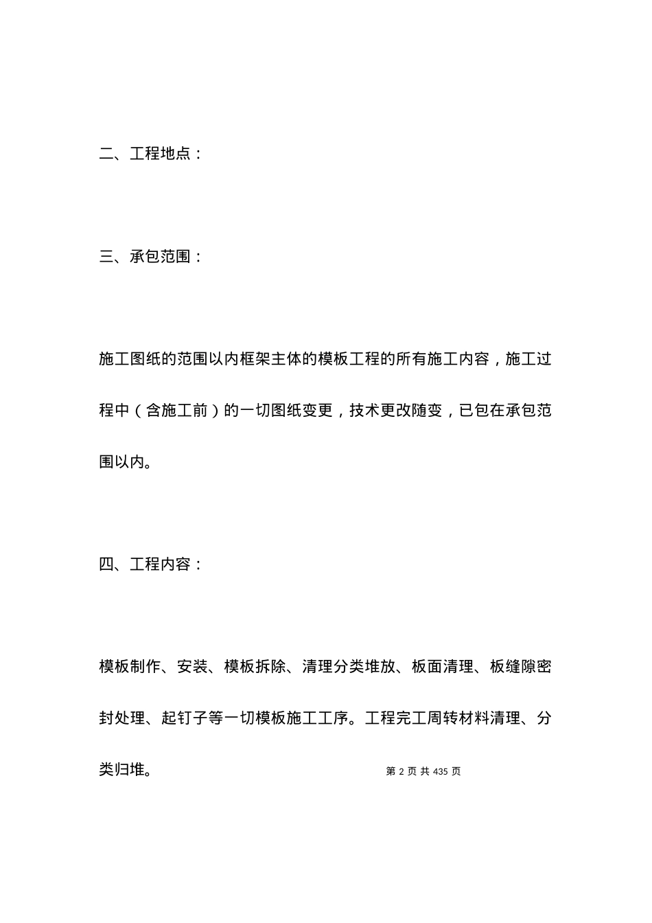 木工工程合同范本.docx_第2页