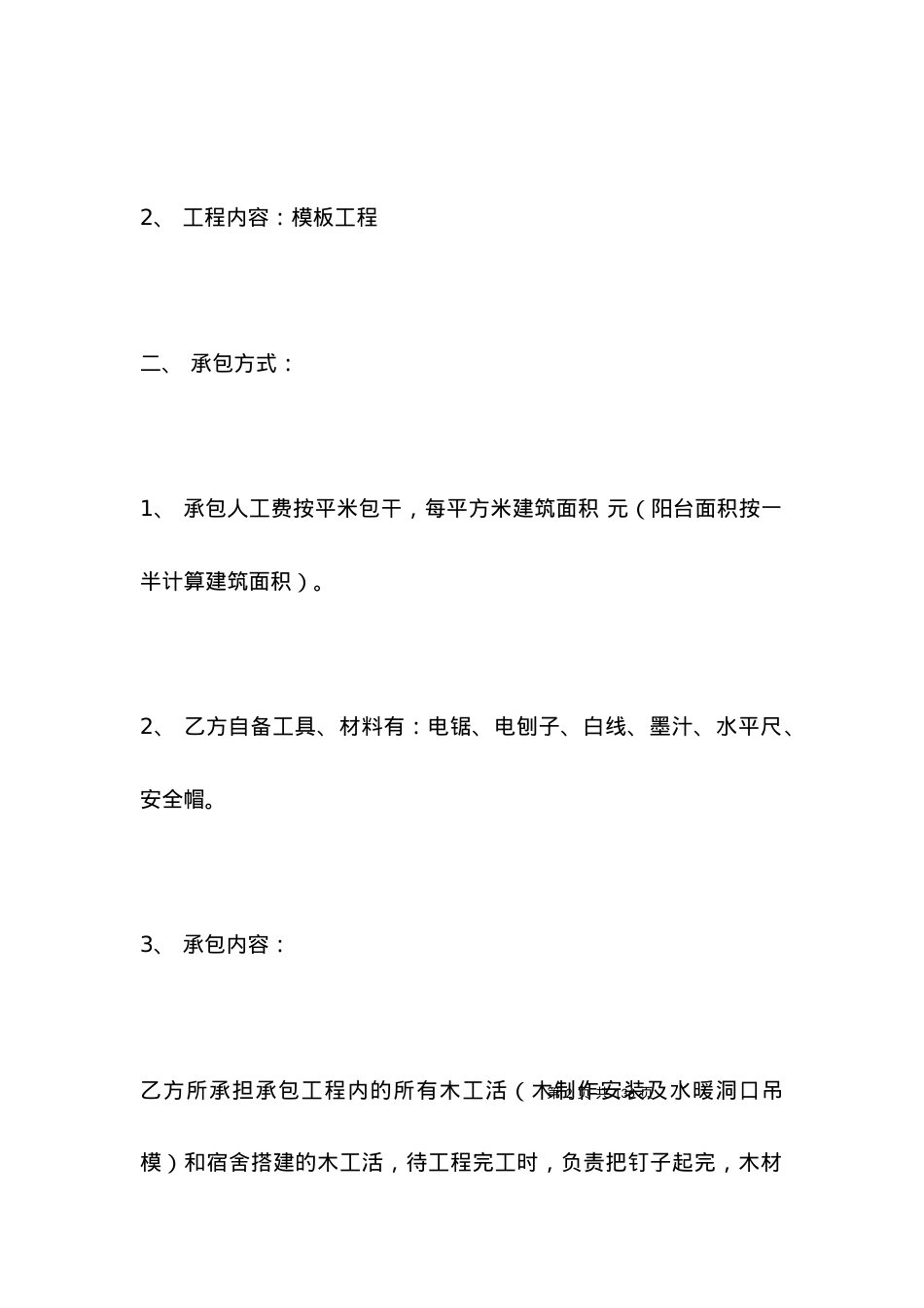 木工劳务承包合同.docx_第2页
