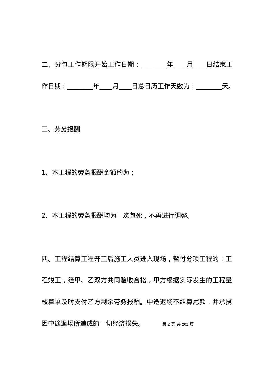 木工劳务分包承揽合同.docx_第2页