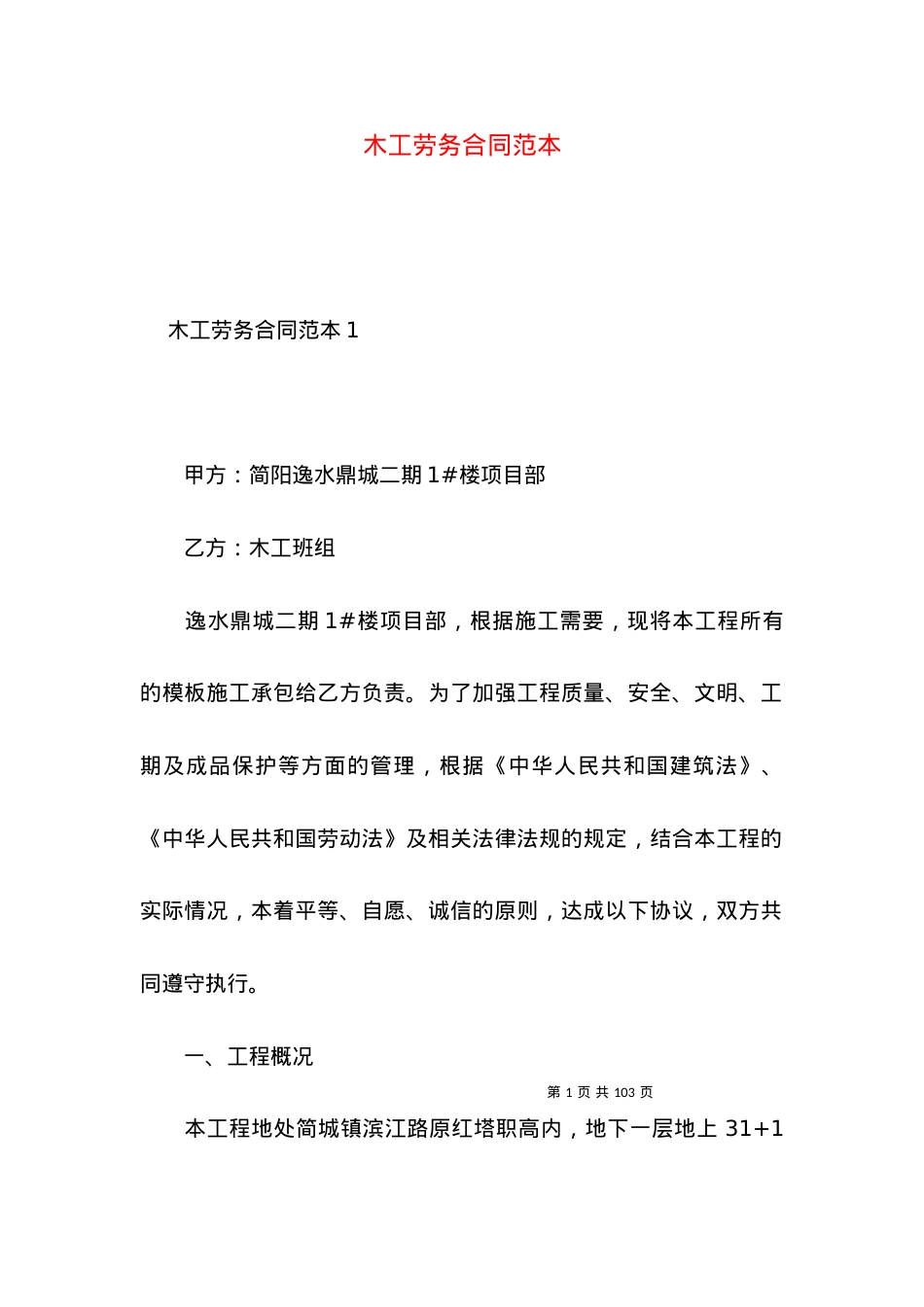 木工劳务合同范本.docx_第1页