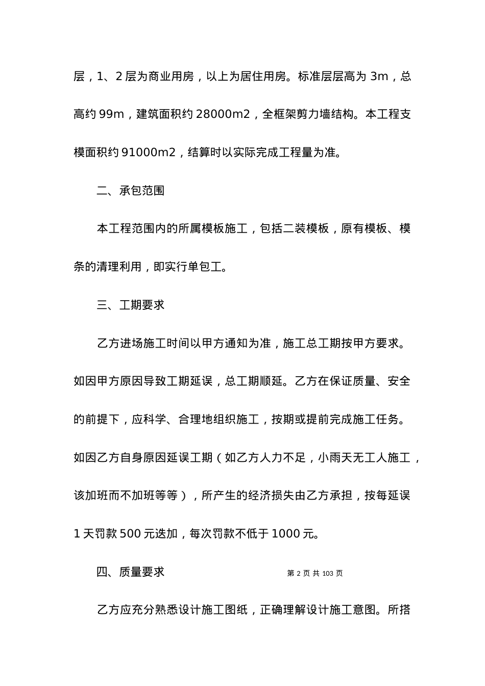木工劳务合同范本.docx_第2页