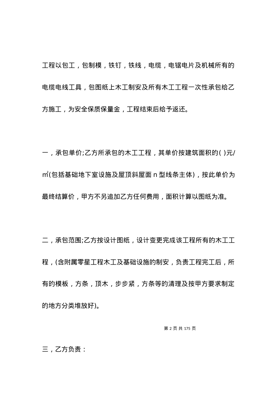 木工模板承包合同.docx_第2页