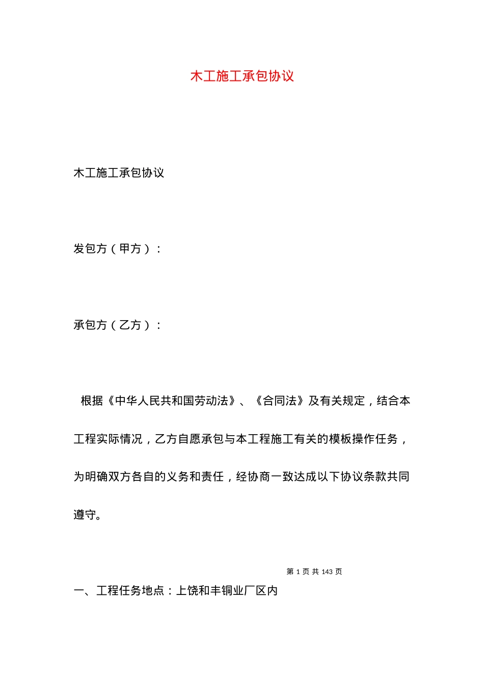 木工施工承包协议.docx_第1页