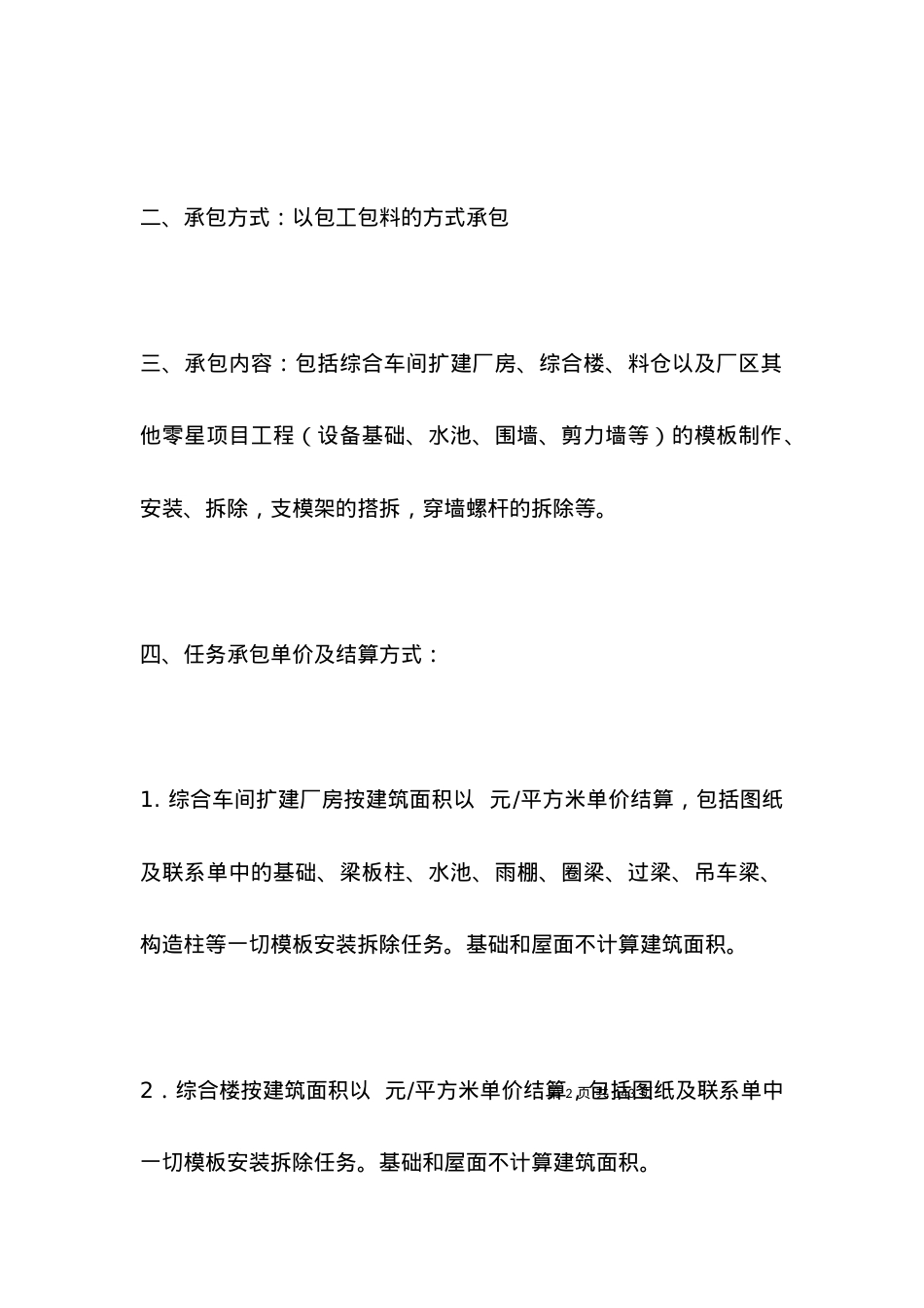 木工施工承包协议.docx_第2页