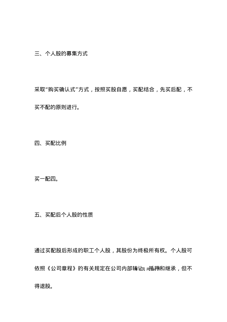 募股说明书_合同范本.docx_第2页