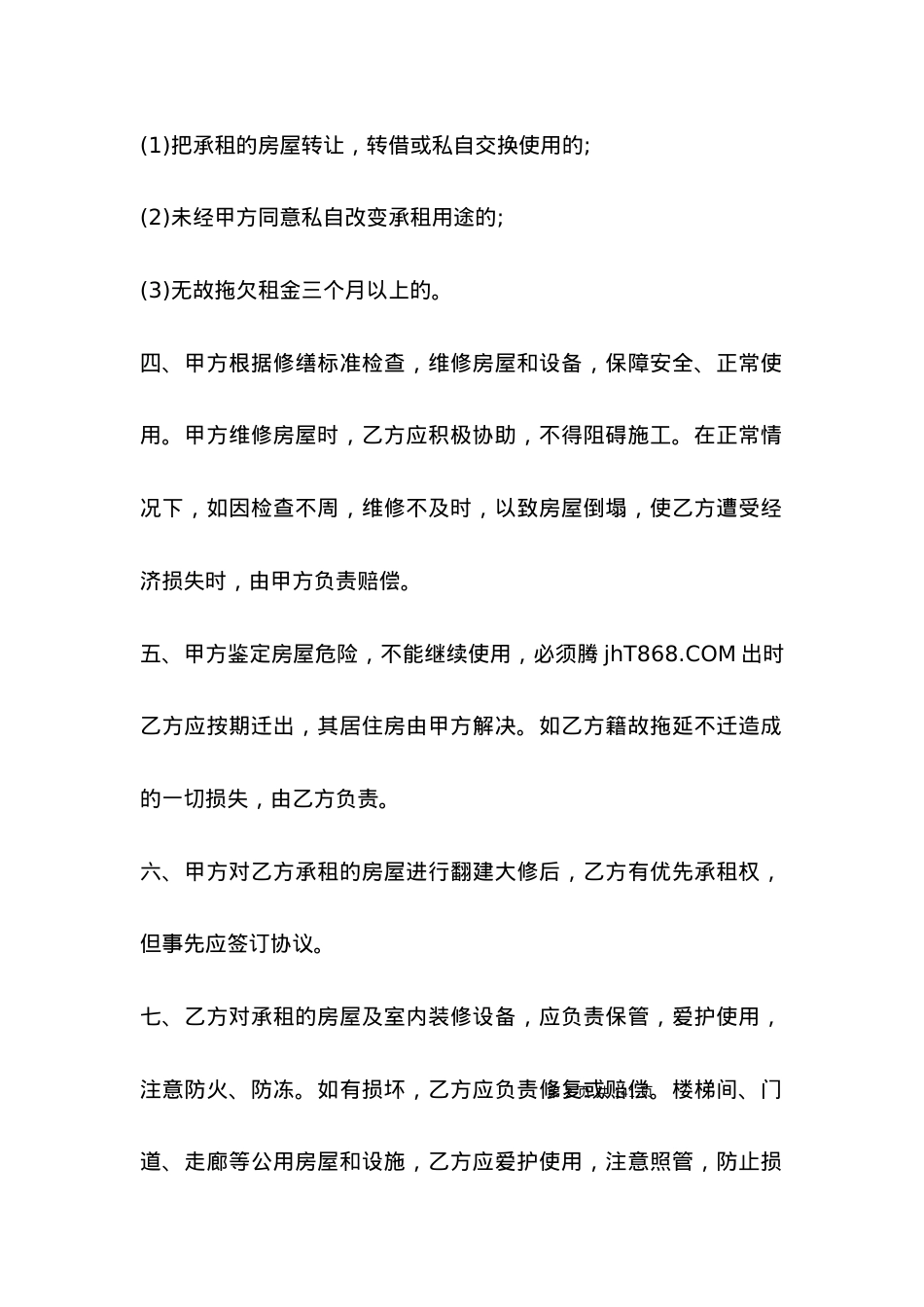 南昌市房屋租赁合同范本2021.docx_第2页