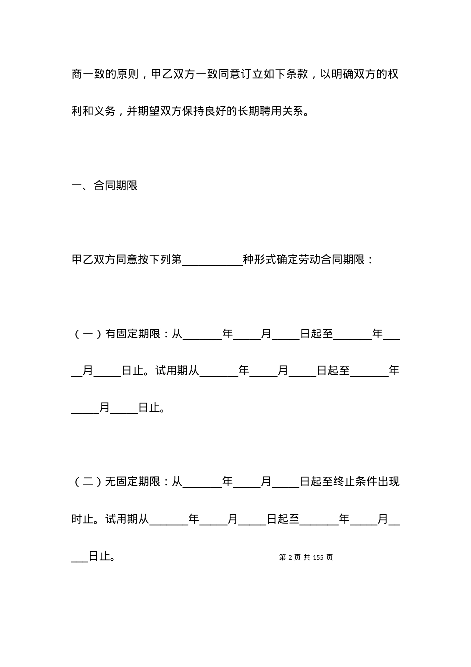 南昌市劳动合同范本.docx_第2页