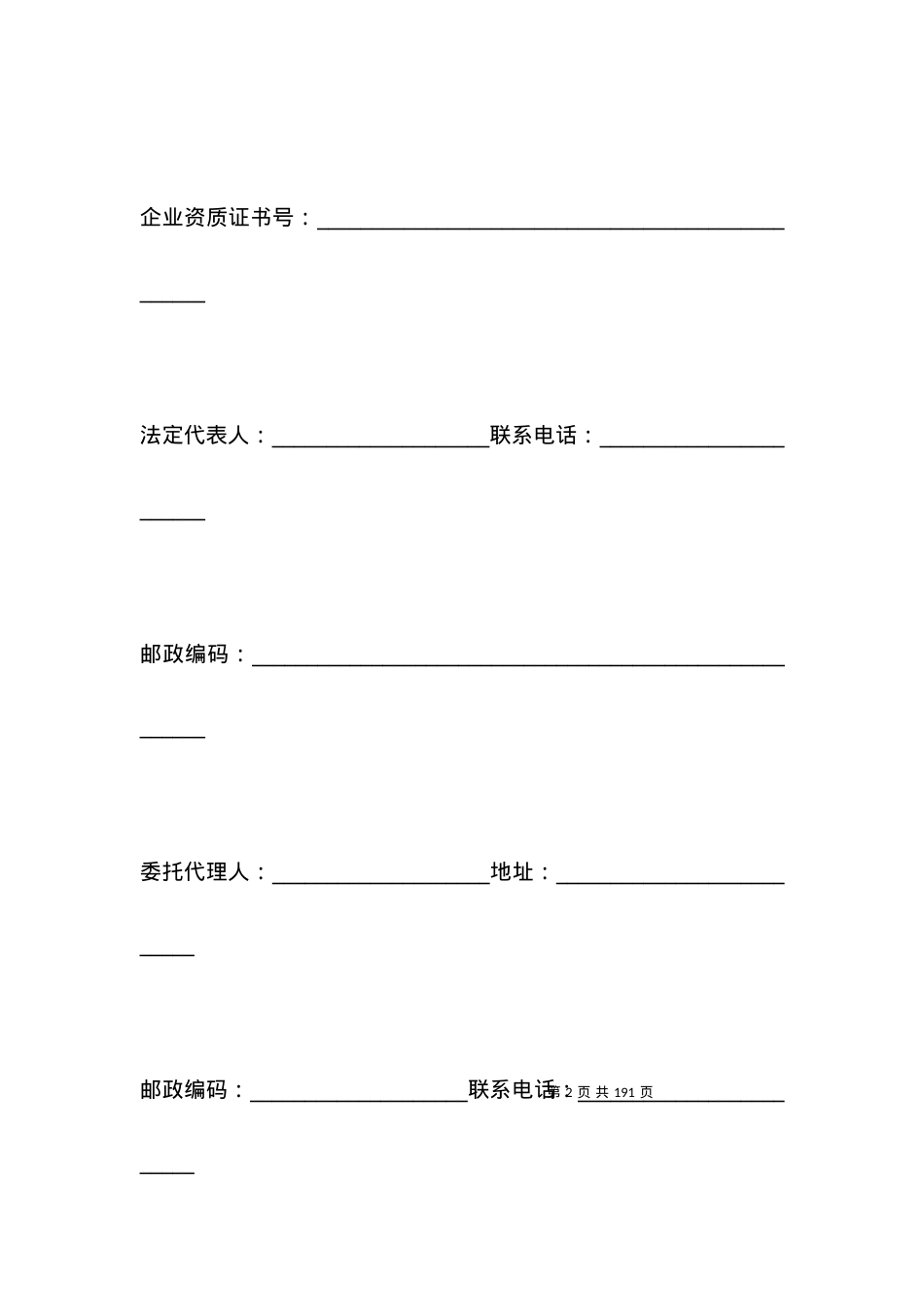 南京购房合同样本_合同范本.docx_第2页