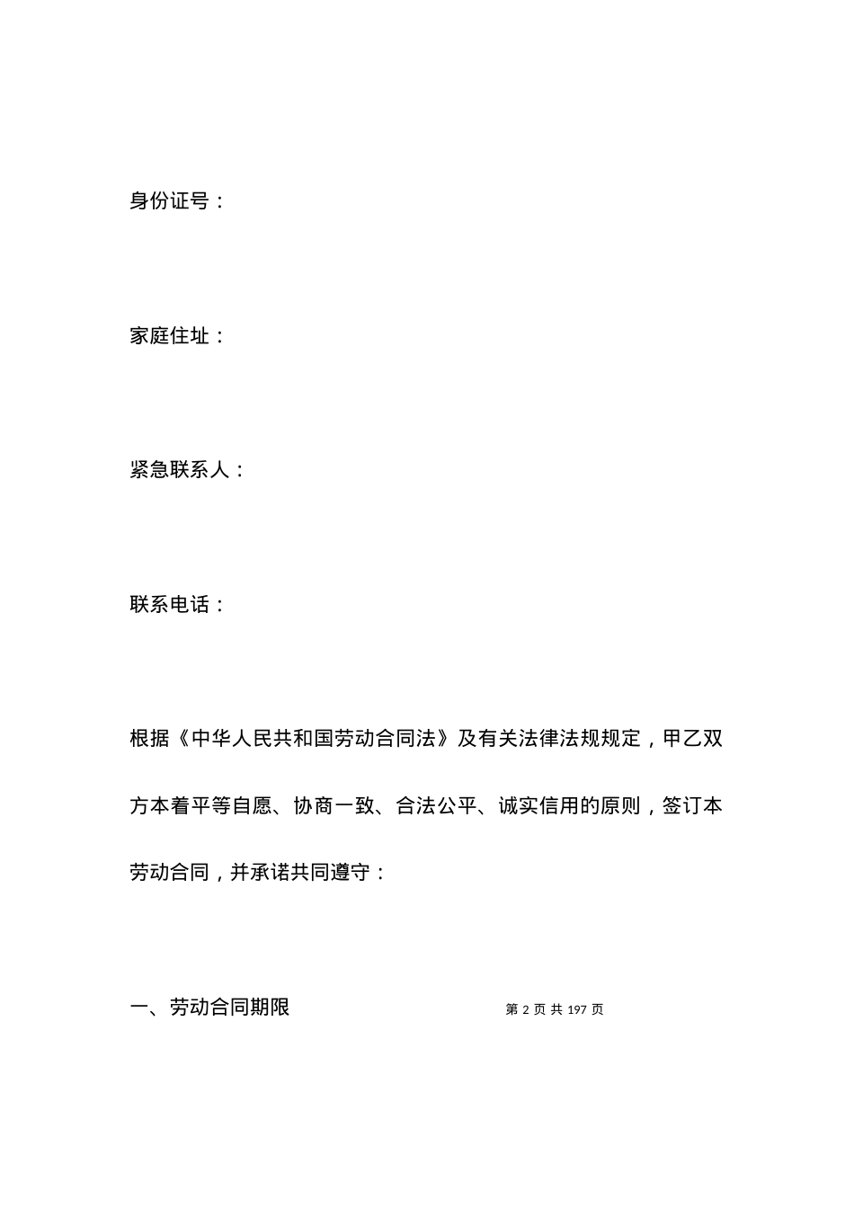 南京劳动合同范本.docx_第2页