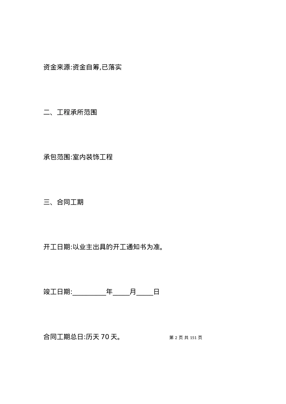 南京市办公室装修协议范本.docx_第2页