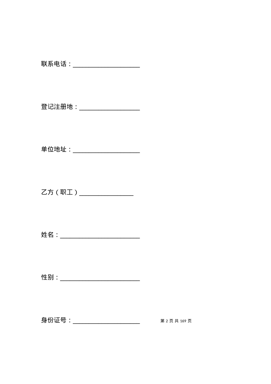 南京市劳动合同范本.docx_第2页