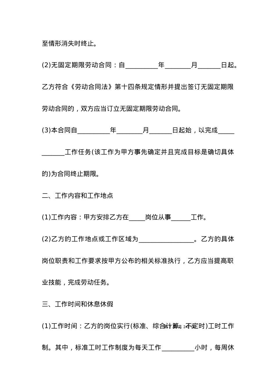 南京市劳动合同范本2021.docx_第2页