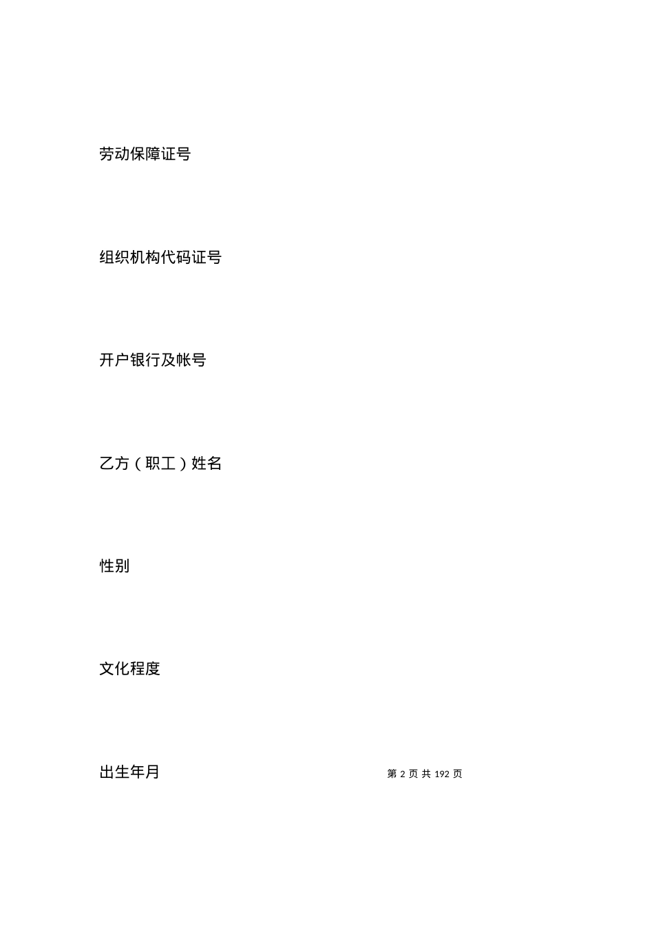 南京市劳动合同书(全日制文本).docx_第2页