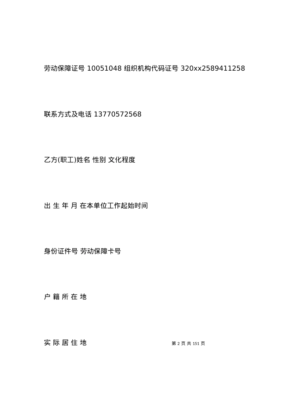 南京市劳动和社会保障局制劳动合同范本.docx_第2页