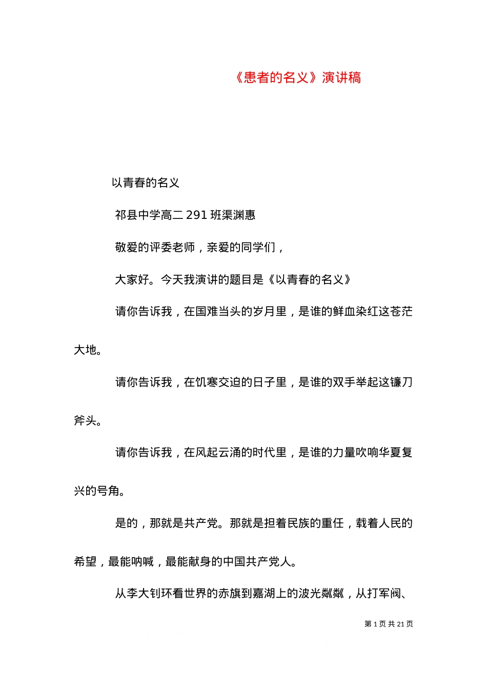 《患者的名义》演讲稿（三）.doc_第1页