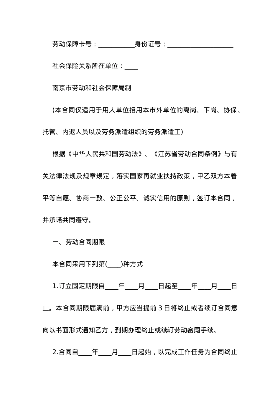 南京市上岗劳务合同范本.docx_第2页
