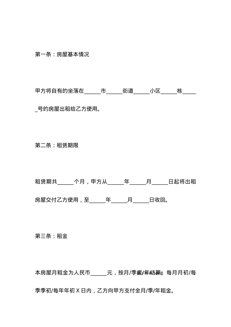 南京我爱我家房屋租赁合同范本.docx_第2页