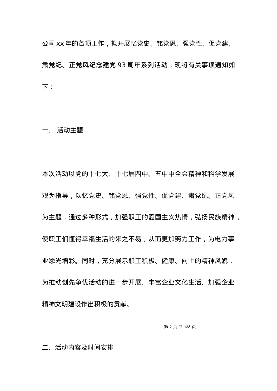 七一活动主题方案.docx_第2页