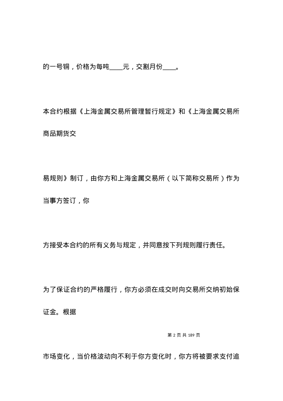 期货交易所合约.docx_第2页