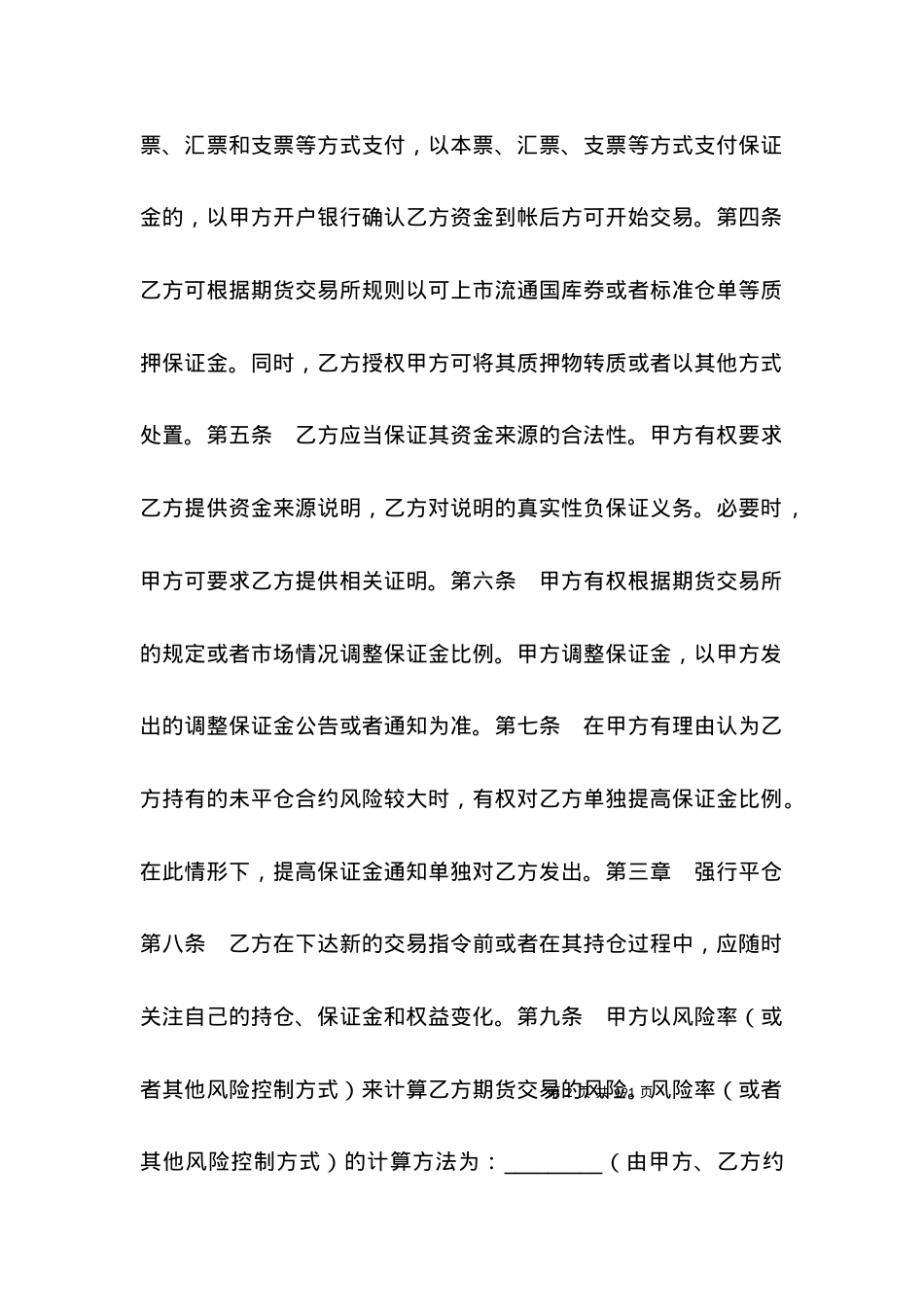 期货交易委托合同专业版.docx_第2页