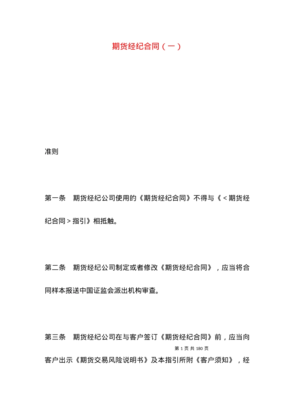 期货经纪合同（一）.docx_第1页