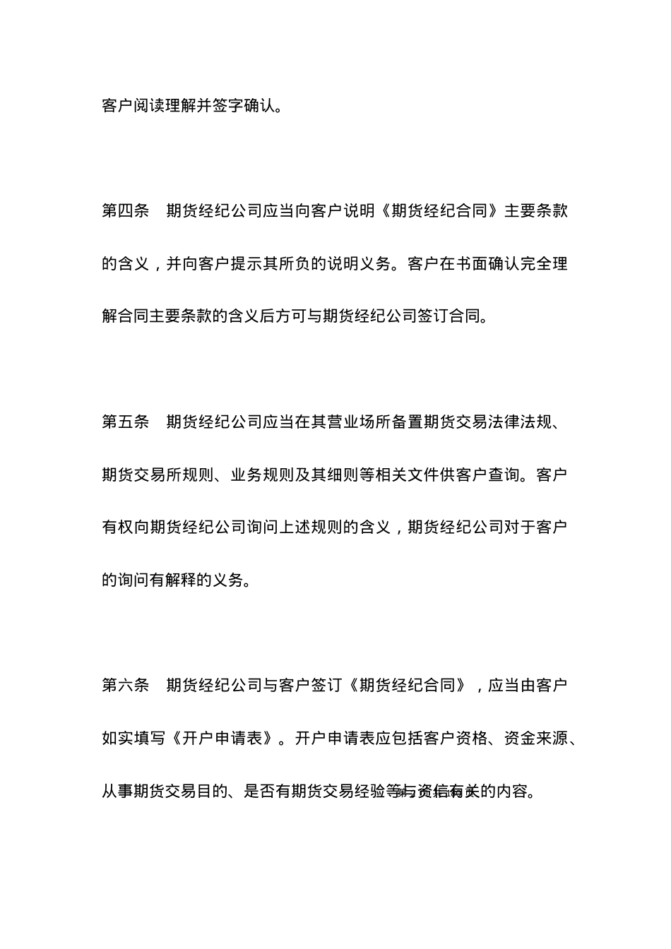 期货经纪合同（一）.docx_第2页