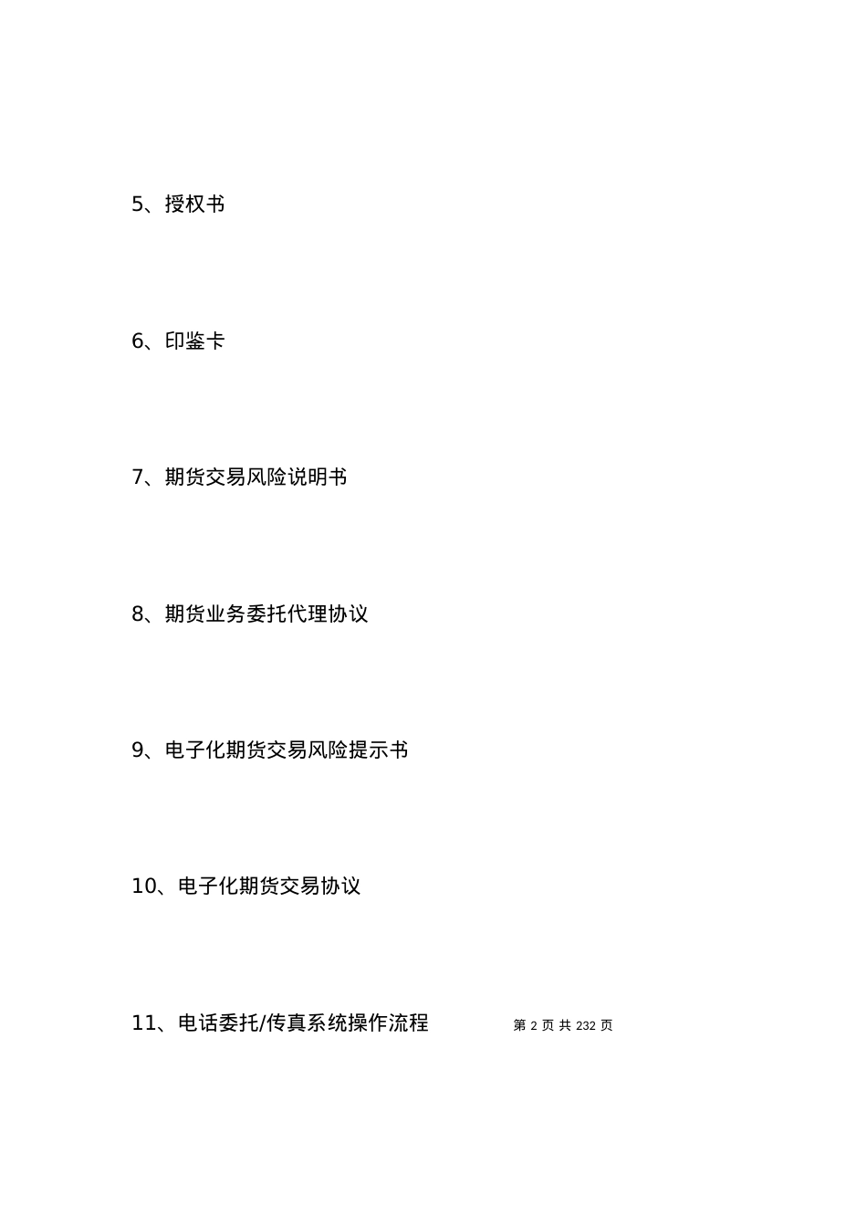 期货经纪合约_合同范本.docx_第2页