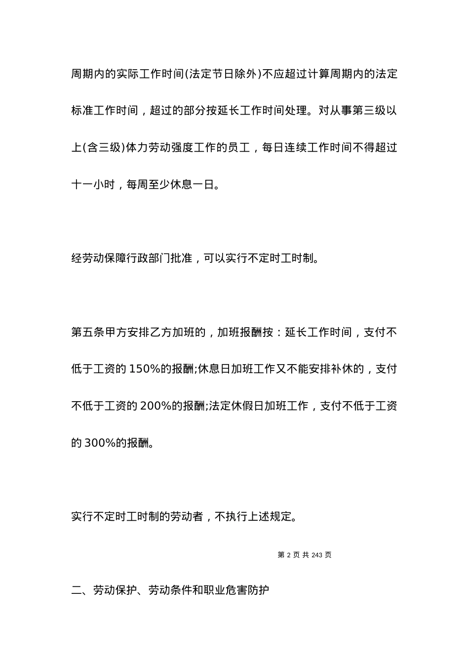 区劳动合同范本.docx_第2页