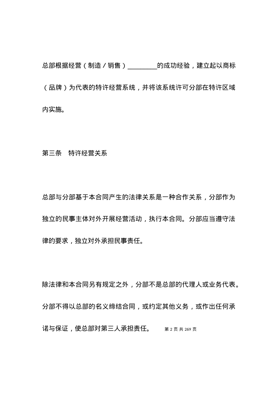 区域特许经营合同_合同范本.docx_第2页
