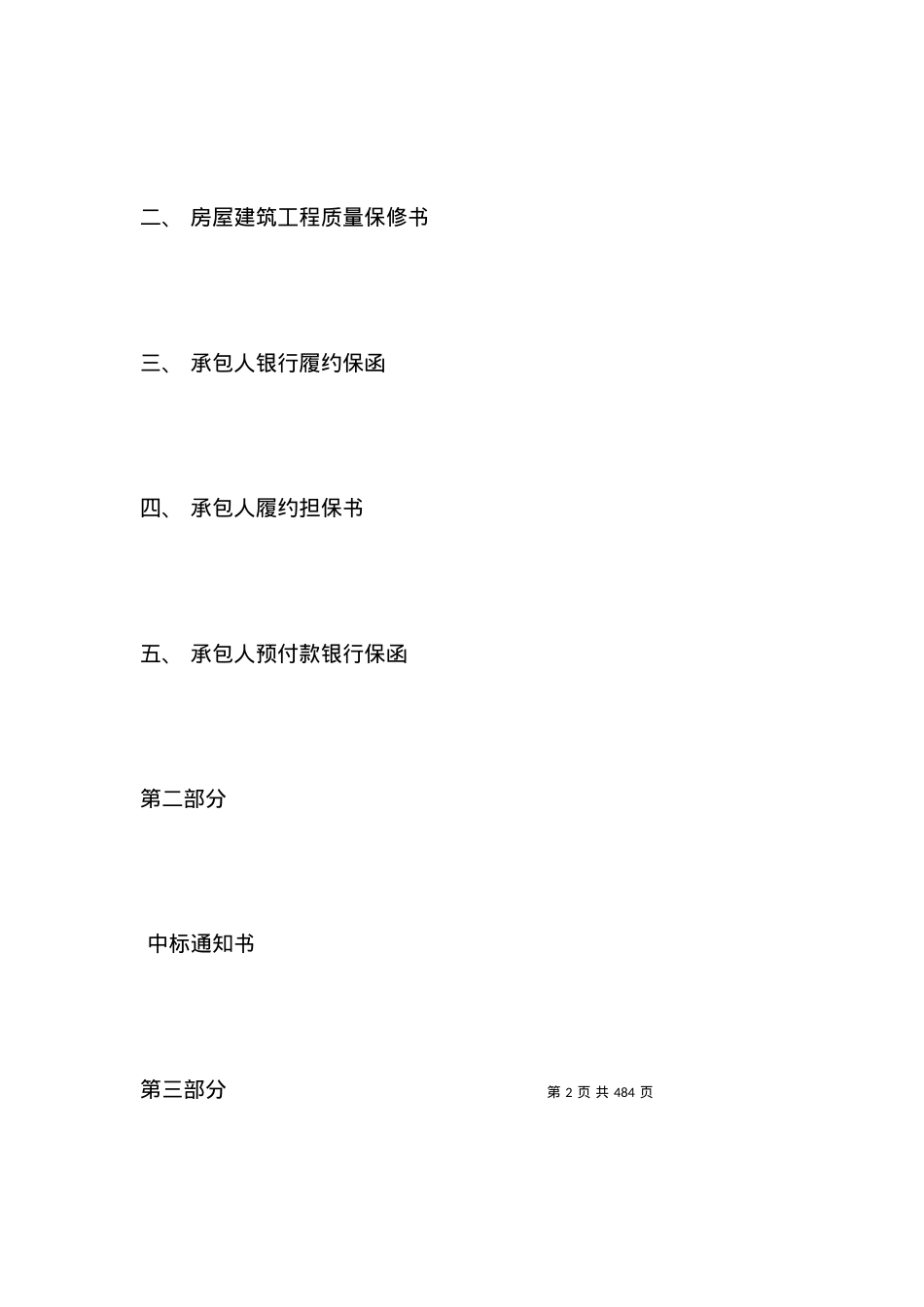 三边工程施工总承包合同.docx_第2页