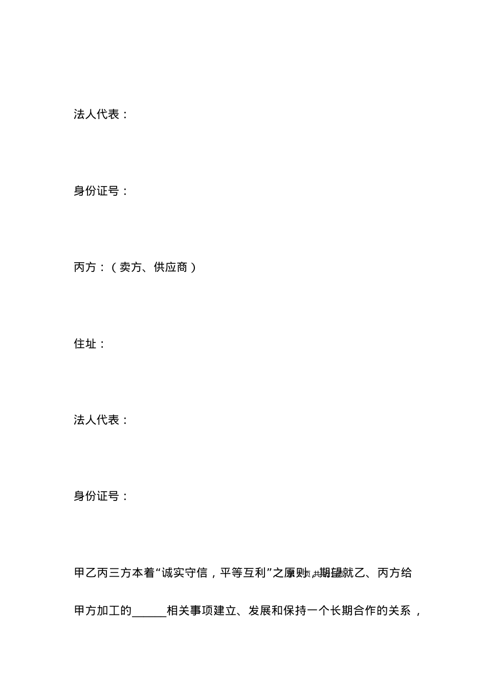 三方采购协议范本.docx_第2页