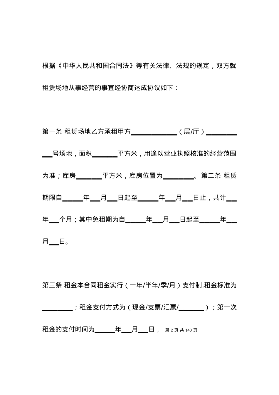三方场地租赁合同范本.docx_第2页