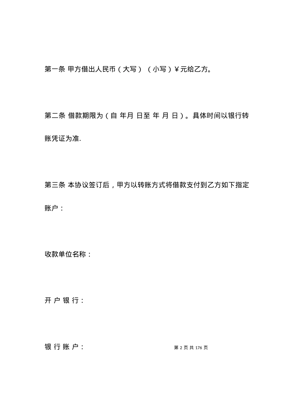 三方借款合同参考范本5篇.docx_第2页