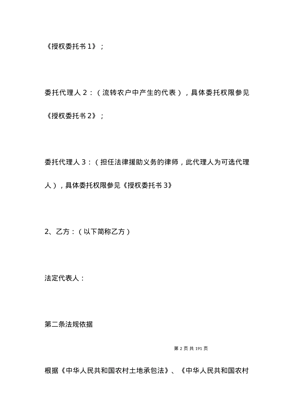 三联单房屋租赁合同.docx_第2页