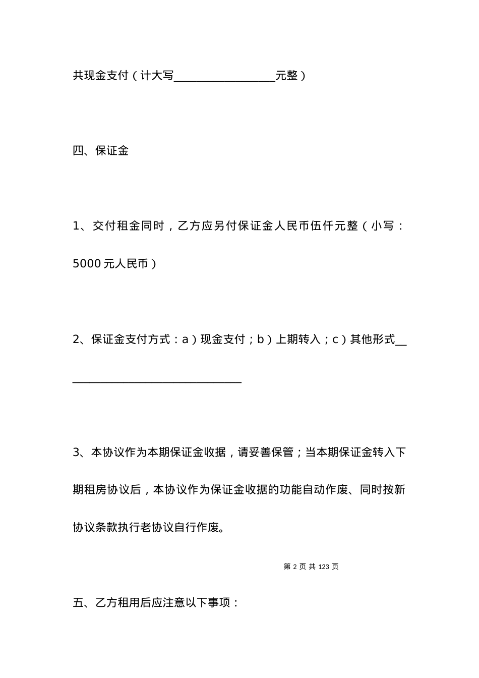 三室一厅房屋租赁合同范本.docx_第2页