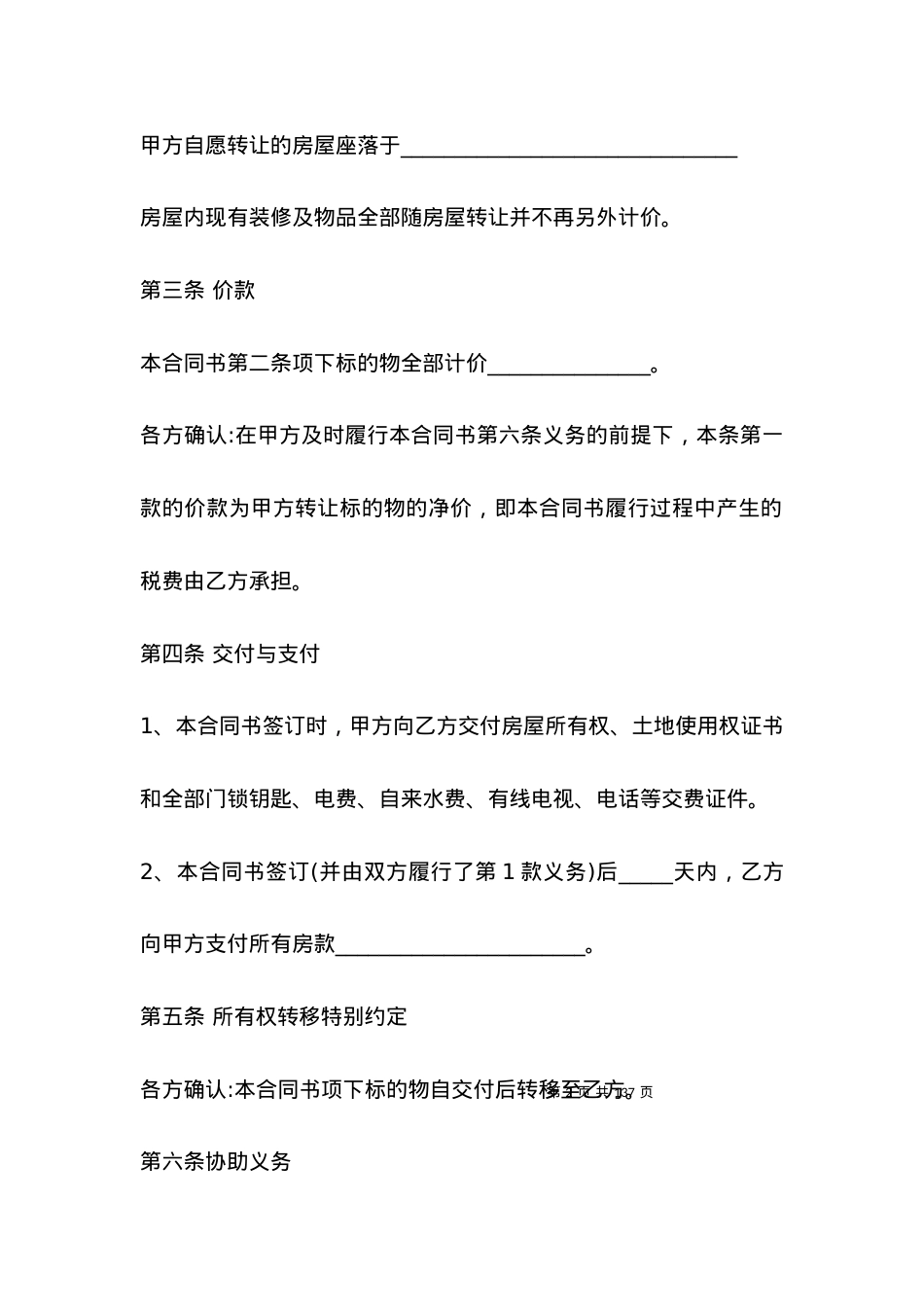 三室一厅购房合同样本2021.docx_第2页