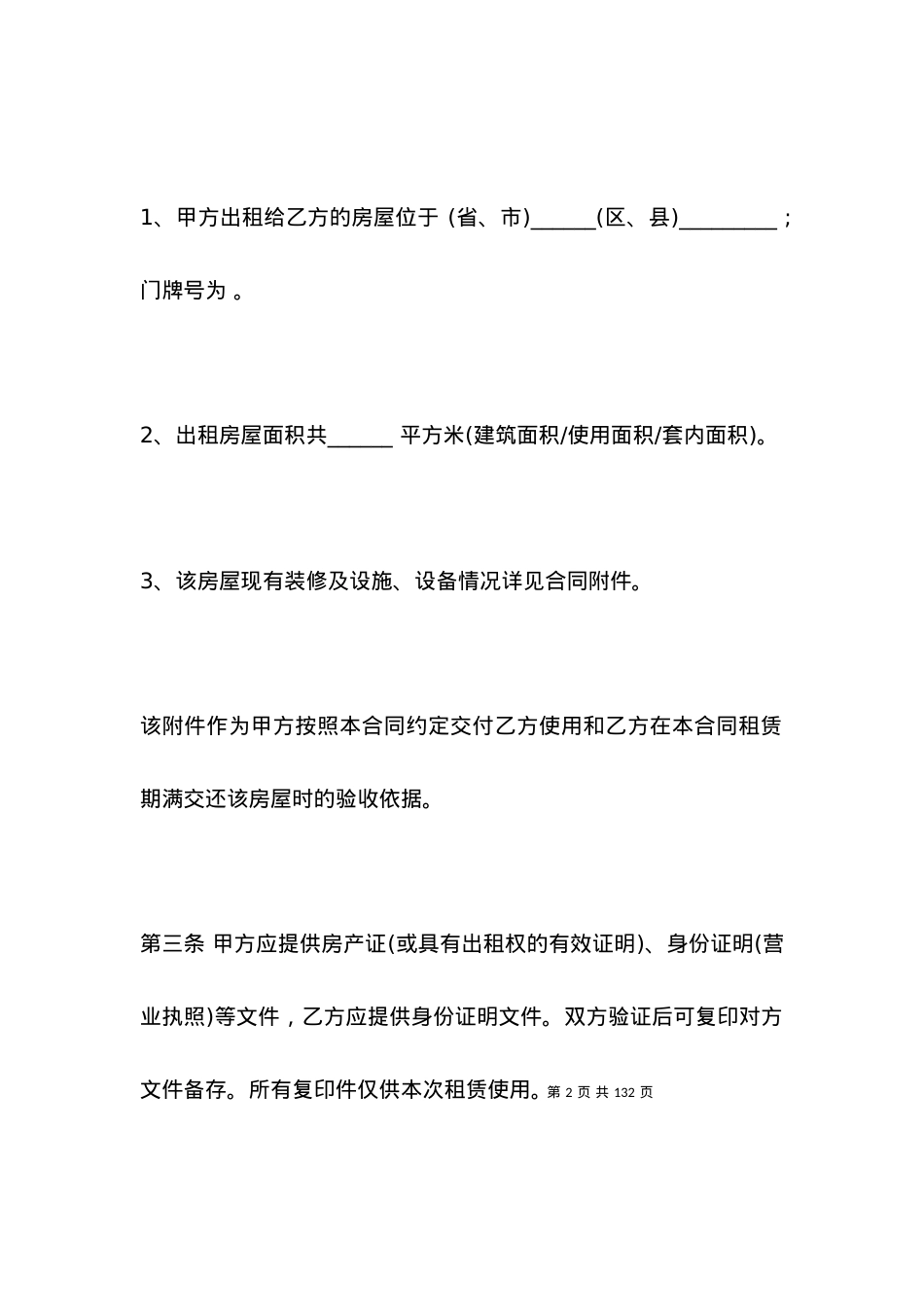 厦门房屋的租赁合同.docx_第2页