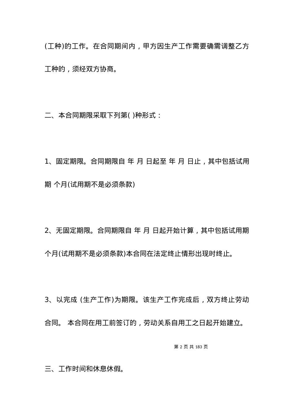 厦门劳动合同范本.docx_第2页