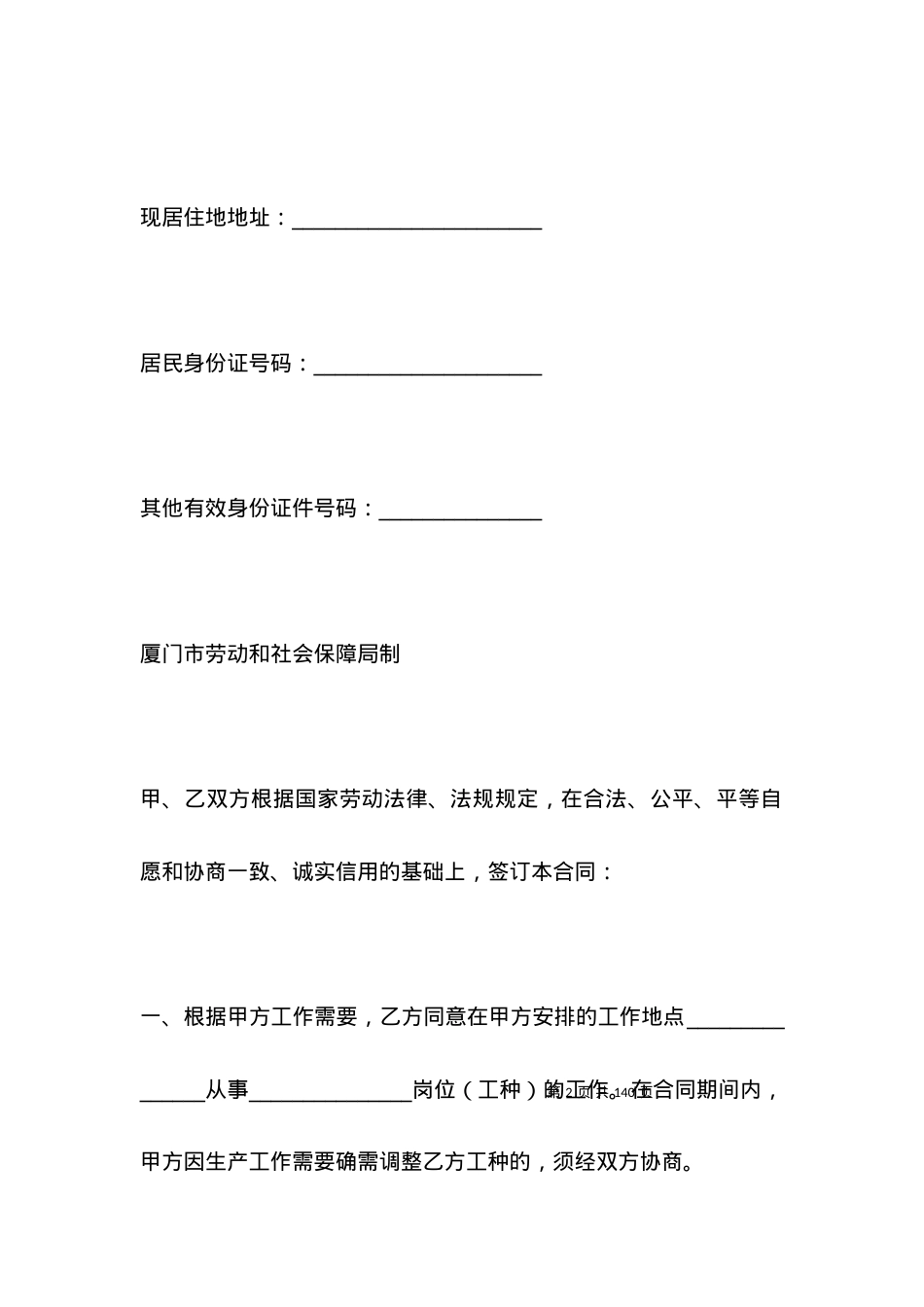 厦门市劳动合同.docx_第2页
