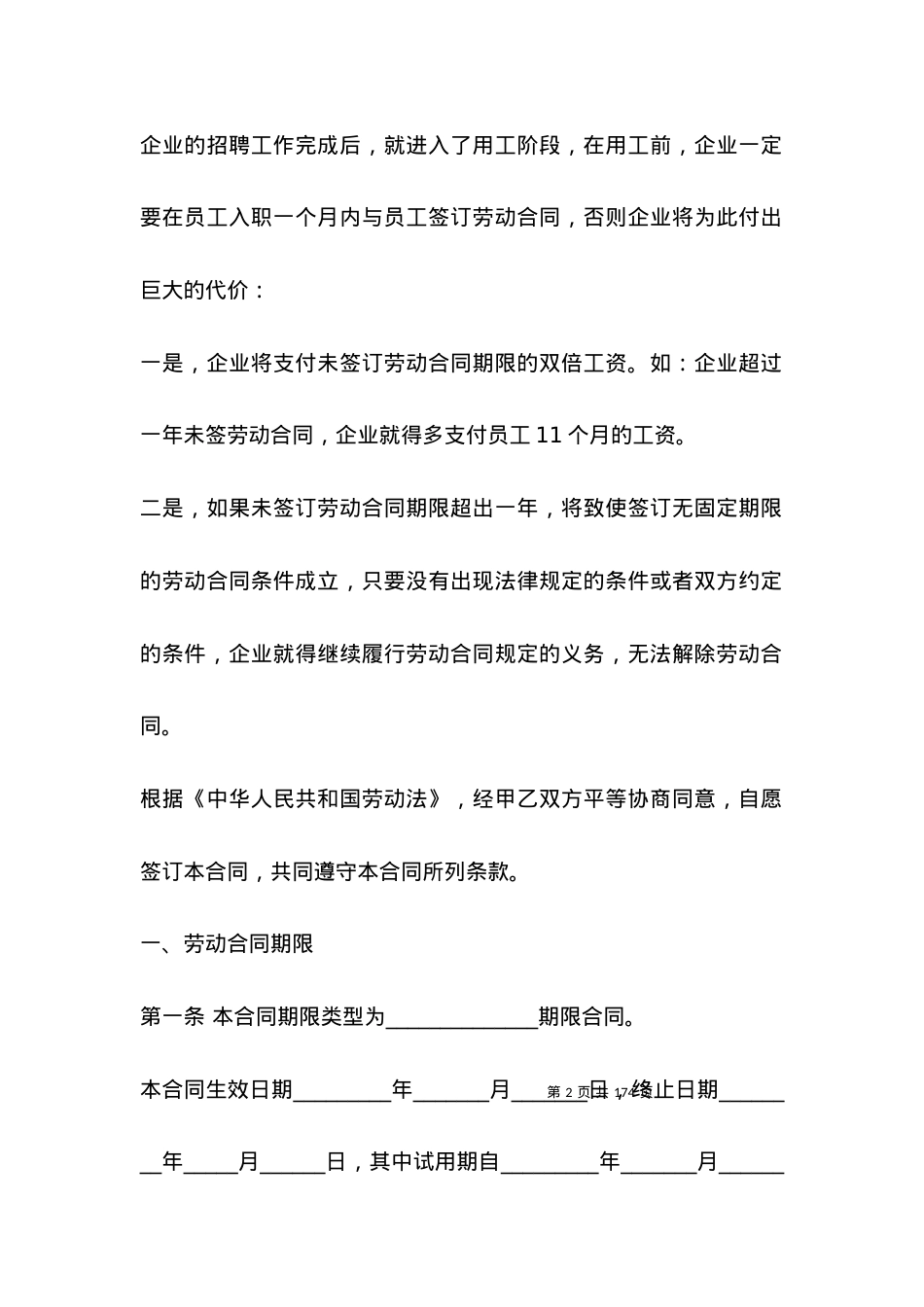 厦门员工劳动合同范本2021.docx_第2页
