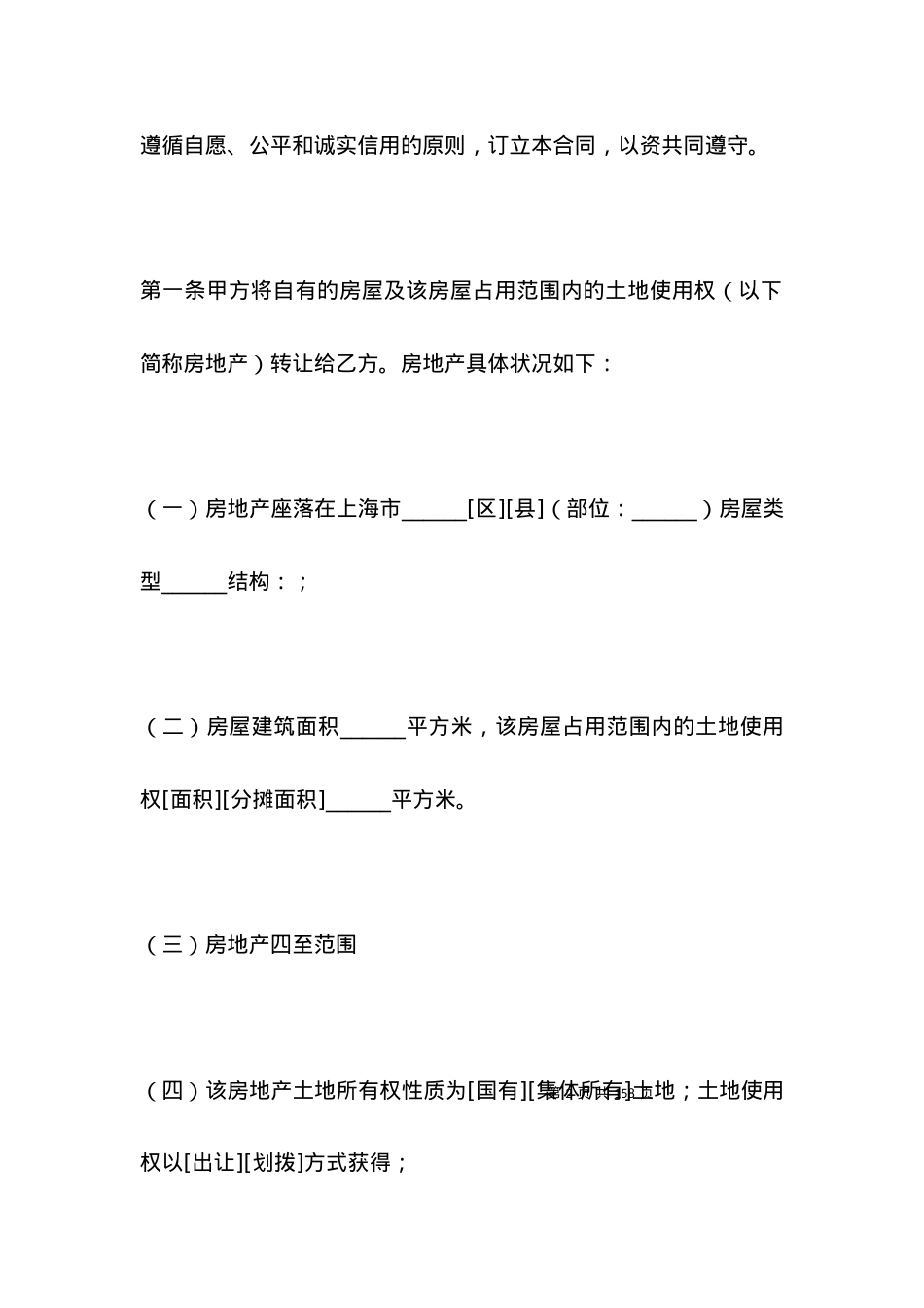 上海二手房合同范本2021.docx_第2页