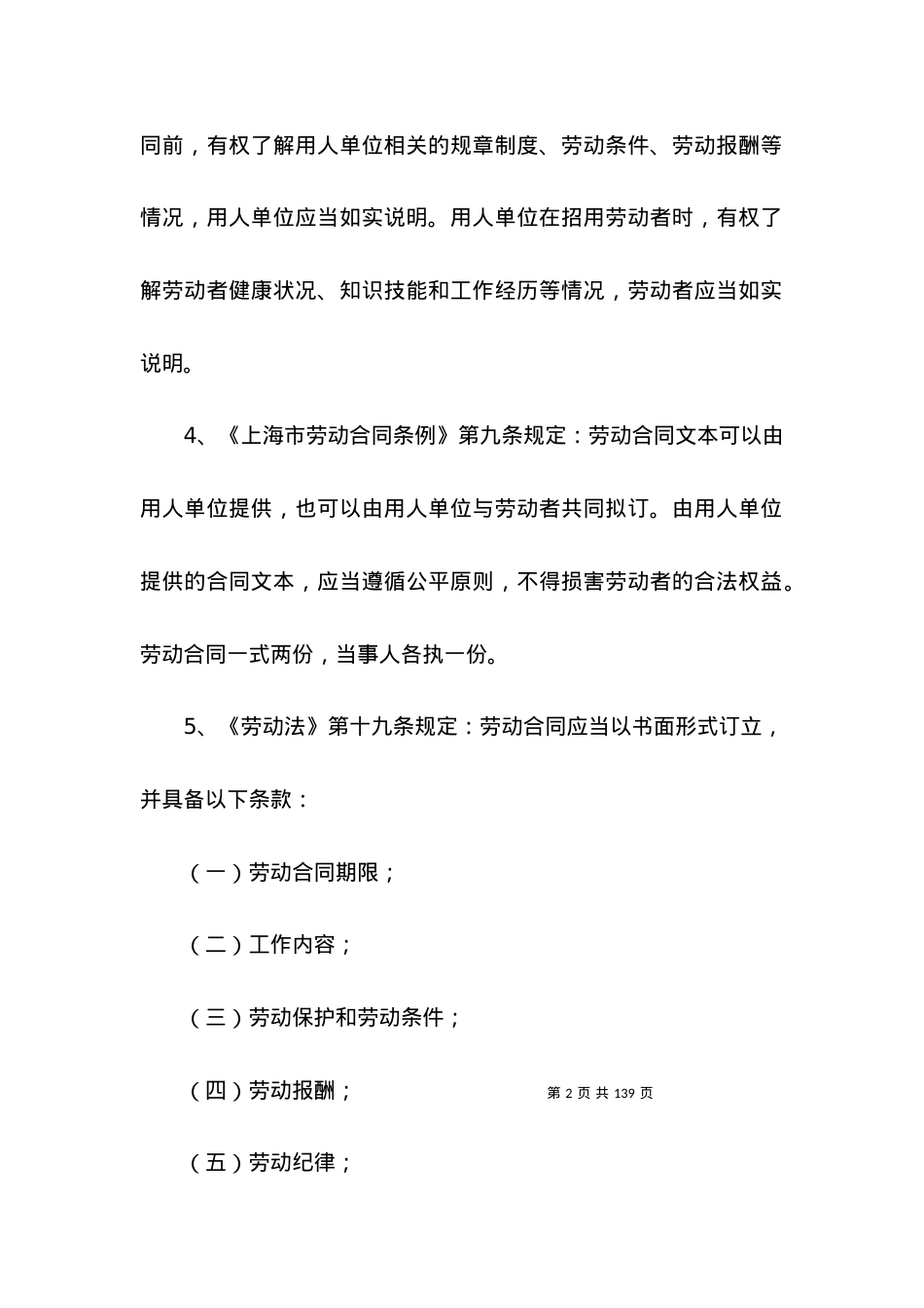 上海劳动合同（一）.docx_第2页