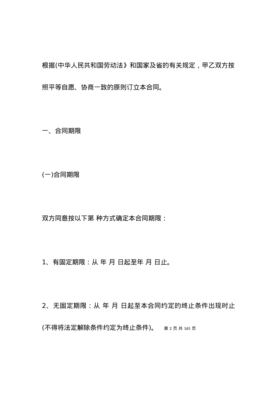 上海劳动合同的范本.docx_第2页