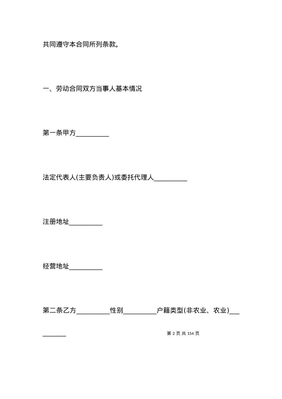 上海劳动合同范本劳务派遣版本（律师整理版）.docx_第2页