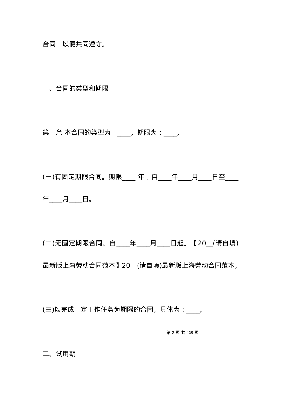 上海劳动合同模板2021.docx_第2页